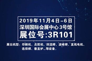 日東科技將攜新產(chǎn)品亮相深圳“EeIE智博會”，誠邀您的蒞臨！