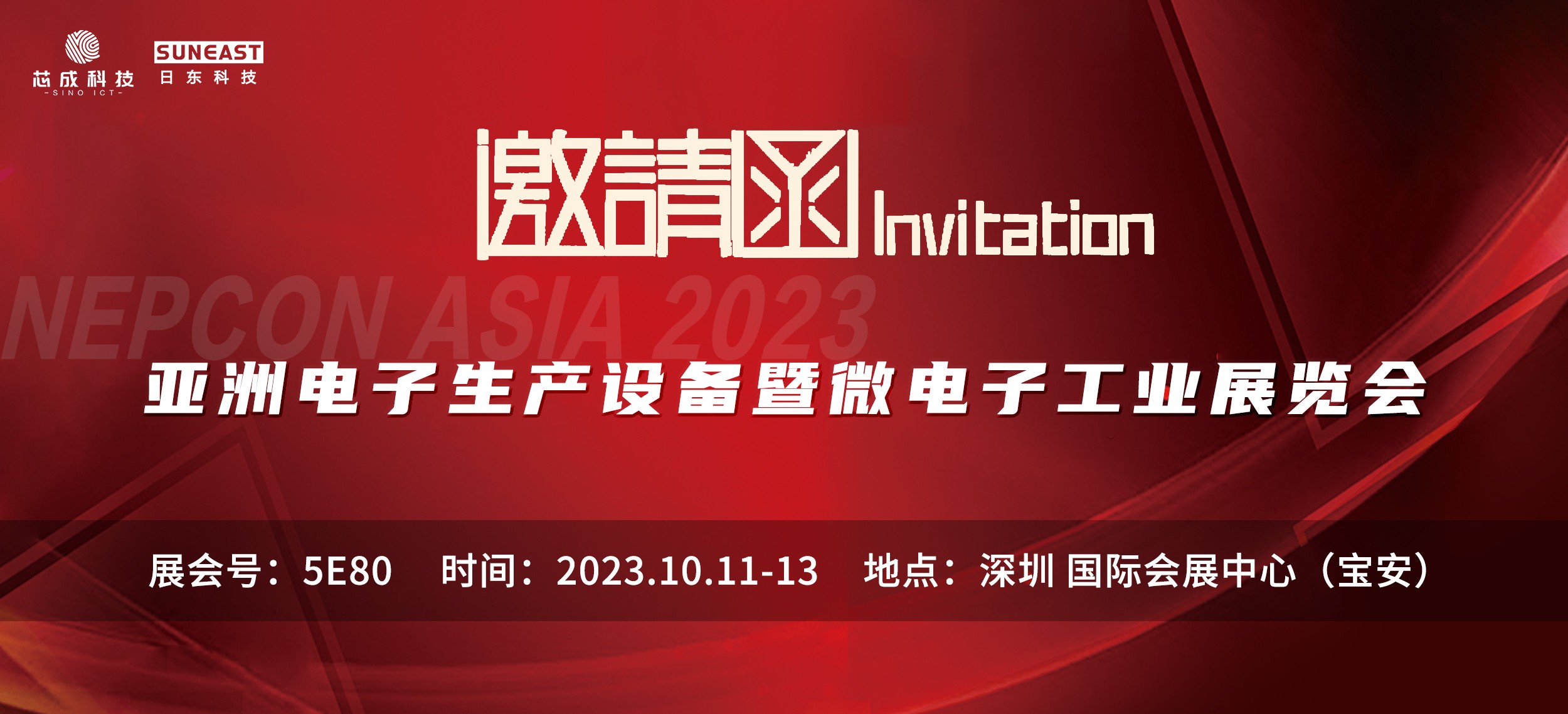 NEPCON ASIA電子設(shè)備展10月11-13日深圳開展，歡迎蒞臨！