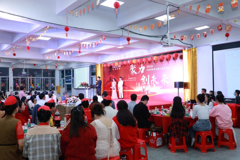 聚力，創(chuàng)未來！2024日東科技年會暨40周年盛典！