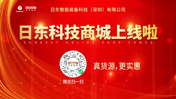 日東科技商城小程序上線啦！
